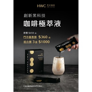 咖啡極萃液禮盒(#咖啡#濾掛咖啡#禮盒#精品咖啡)