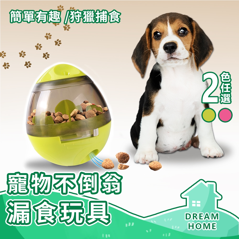 ✔台灣賣家有保障✔ 不倒翁漏食玩具 寵物玩具 狗狗玩具 寵物漏食球 藏食玩具 狗狗玩具 寵物益智玩具 漏食球 寵物餵食