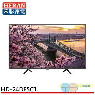 (輸碼95折 HESEPAL95L)HERAN 禾聯 24吋LED液晶顯示器電視 無視訊盒 無安裝 HD-24DF5C1