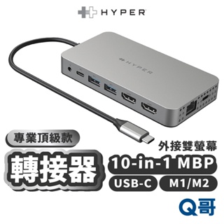 HyperDrive 10-in-1 HDMI 雙螢幕 轉接器 USB-C Hub 4K 影像 集線器 HPD005