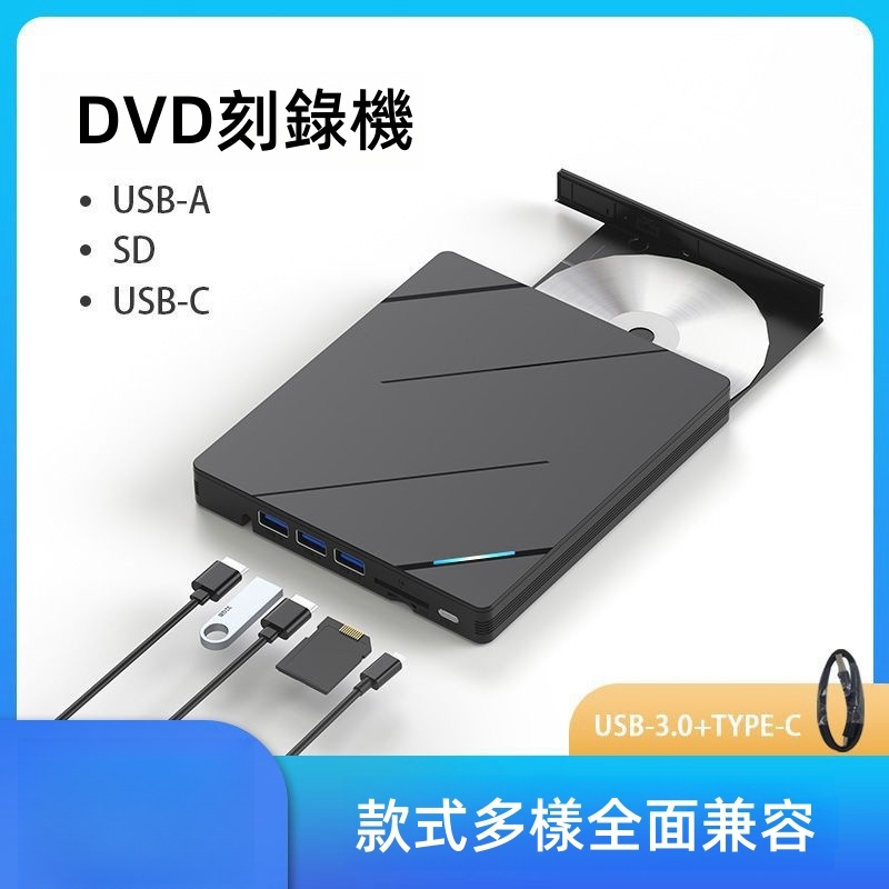 USB3.0/TYPE-C接口移動外接式燒錄機 七合一多功能燒錄機  光碟機播放機播放機 DVD+R空白光盤