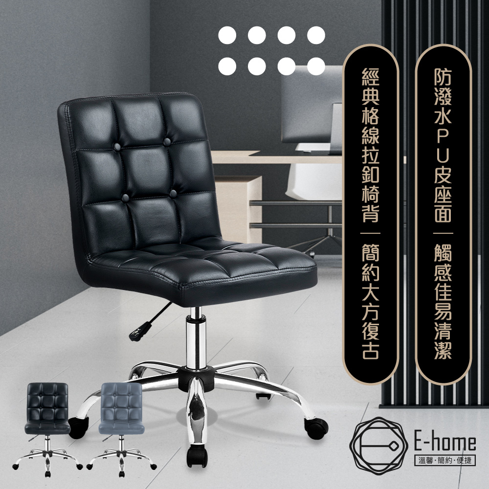 E-home 派克可調式方格電腦椅 二色可選