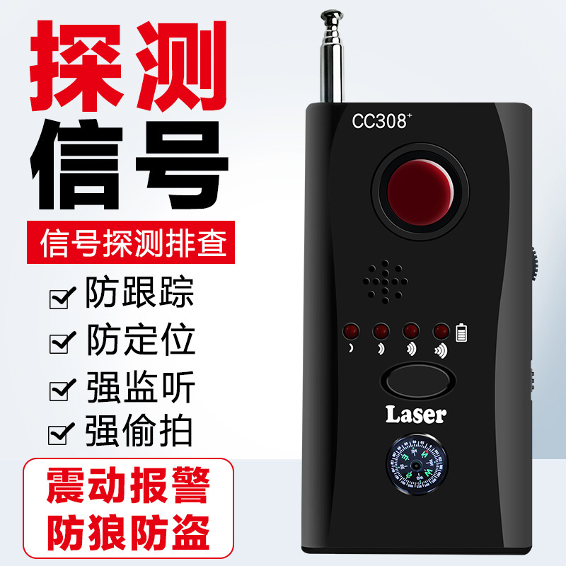 CC308 + 信號探測器 防針孔 防偷拍 防攝影 防監聽 金屬探測器 電磁波偵測器 反偷聽偵測鏡頭