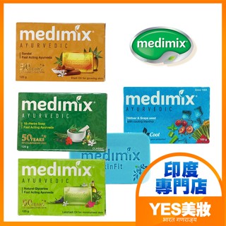 印度 MEDIMIX 綠寶石皇室藥草浴 美肌皂125g 番紅花 巖蘭草 檀香 草本 外銷版 香皂 肥皂-YES 美妝