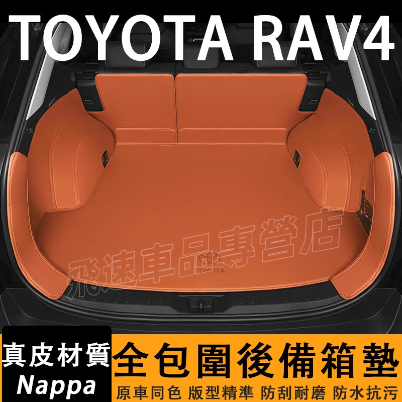 適用於24款 豐田 RAV4 後備箱墊 全包圍尾箱墊 RAV4 尾箱墊子 行李箱墊 TOYOTA 汽車後車廂墊