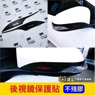 TOYOTA豐田【後視鏡貼膜】3M貼膜 ALTIS YARIS VIOS 碳纖維卡夢 後照鏡保護貼 後照鏡保護貼紙 包膜