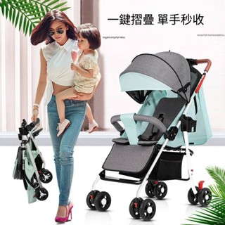 嬰兒推車 輕便折疊傘車 寶寶遛娃神器 寶寶小孩可坐可躺四輪推車 一鍵收車 出行必備 輕便型嬰兒推車