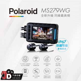 【JD汽車音響】寶麗萊 Polaroid MS279WG 摩托車行車記錄器 機車行車記錄器 前後雙1080P 2.7吋。