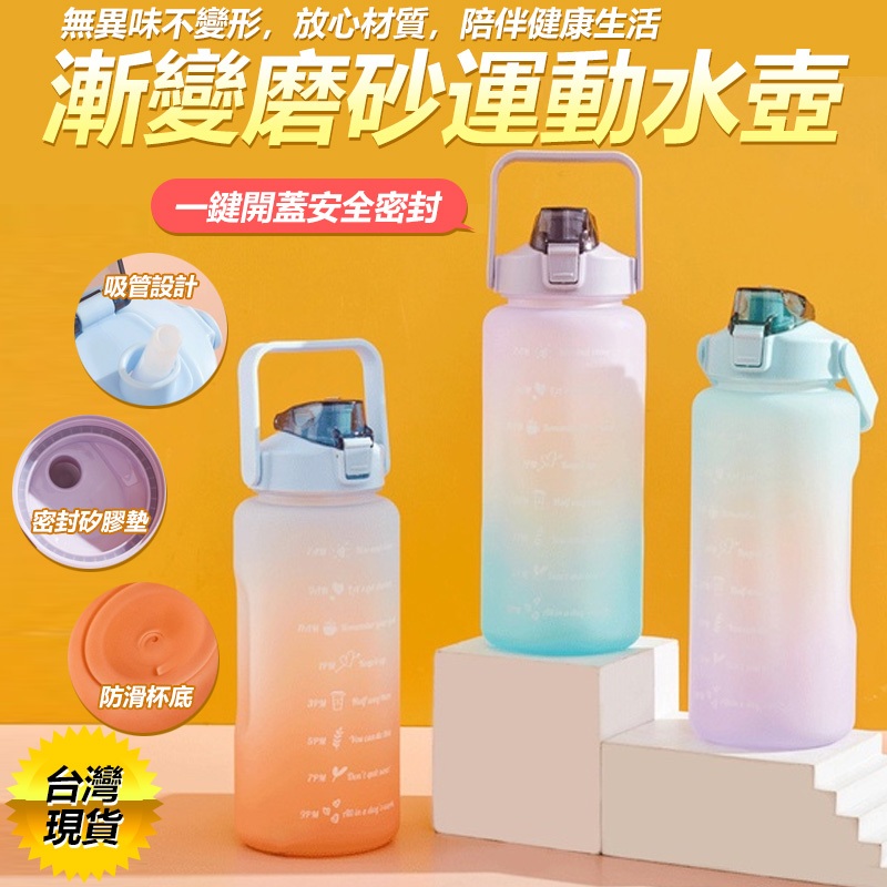 漸層運動水壺 大容量漸變水壺 水杯 水瓶 吸管刻度 運動水壺 2000ml 太空瓶子 漸變水壺 水杯 刻度水壺 大容量