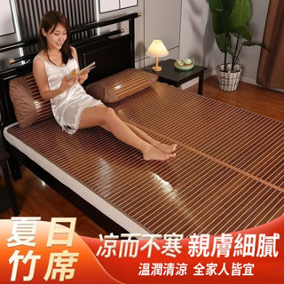 熱銷涼席 涼席不夾肉 冰席 冰涼墊竹子涼席子 冰涼床墊 純天然無毛刺竹蓆 可折疊席子 家用涼席 學生宿舍用涼席 楠竹涼席