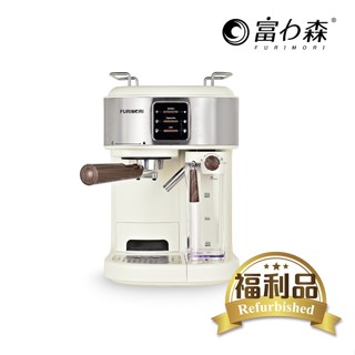 福利品《富力森FURIMORI》半自動義式奶泡咖啡機/20BAR氣壓/原廠保固 官方旗艦店FU-CM855