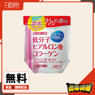日本直送 ORIHIRO 低分子 玻尿酸 膠原蛋白粉 180g 30日 葡糖胺 神經酰胺 膠原蛋白