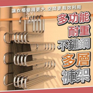 t多功能耐重不鏽鋼多層褲架1入