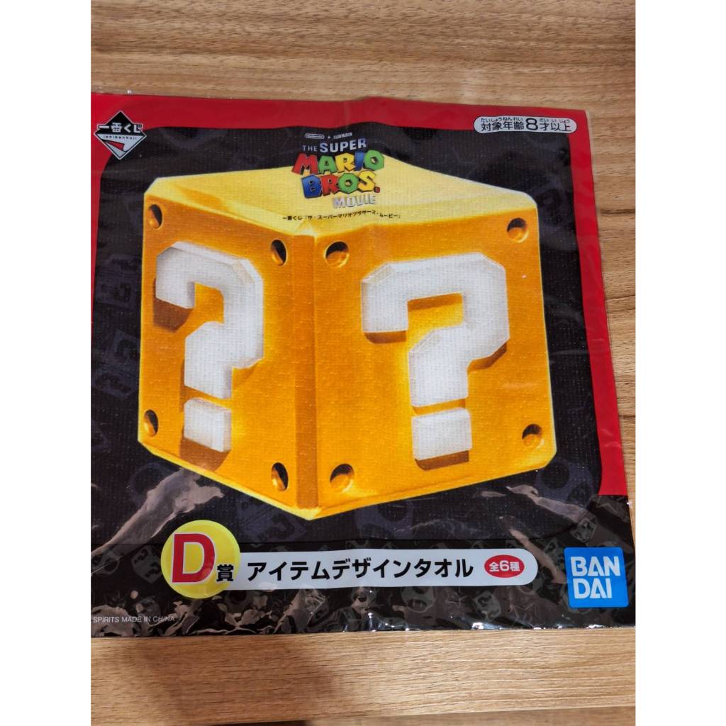 全新 超級瑪利歐兄弟 馬力歐 一番賞 D賞 小方巾 蘑菇 方塊 可選 單售