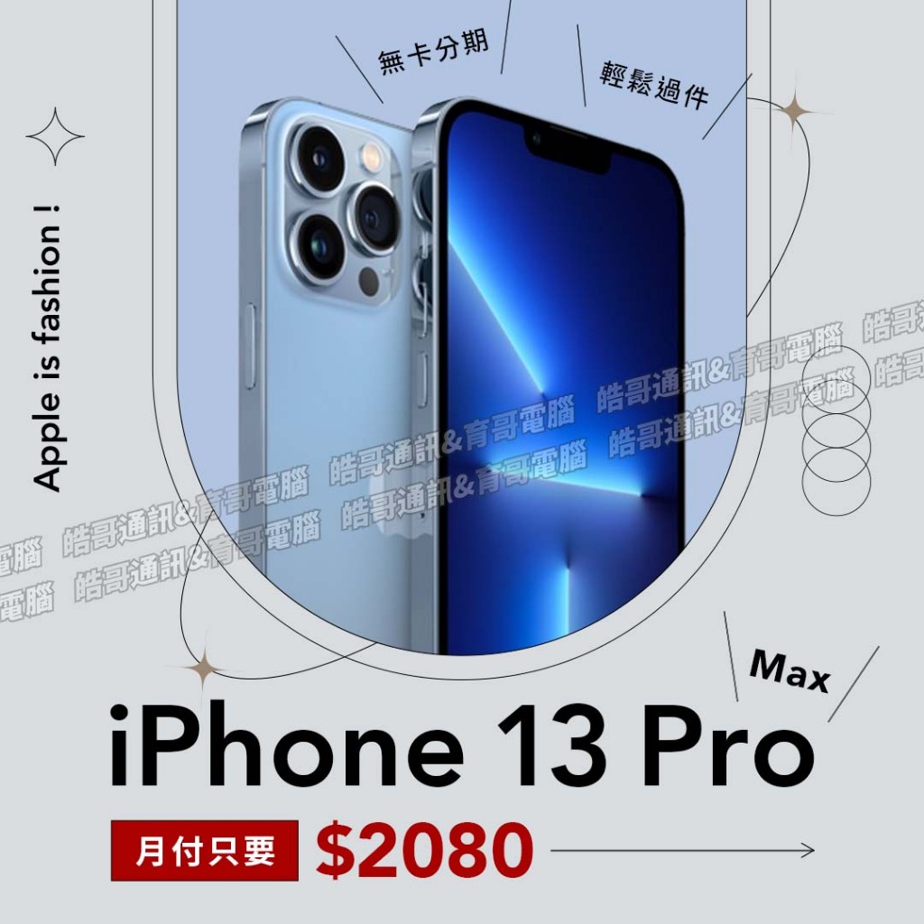 iPhone 13.14.15 Pro Max 免卡分期 無卡分期 現金分期 iPhone分期 蘋果分期 手機分期