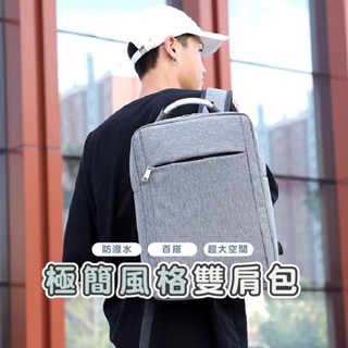 99免運🚩臺灣現貨出貨嘉義發貨BA501 極簡風格耐重後揹包學生休閒筆電輕旅行書包防水多隔層商務雙肩包帆布xiami