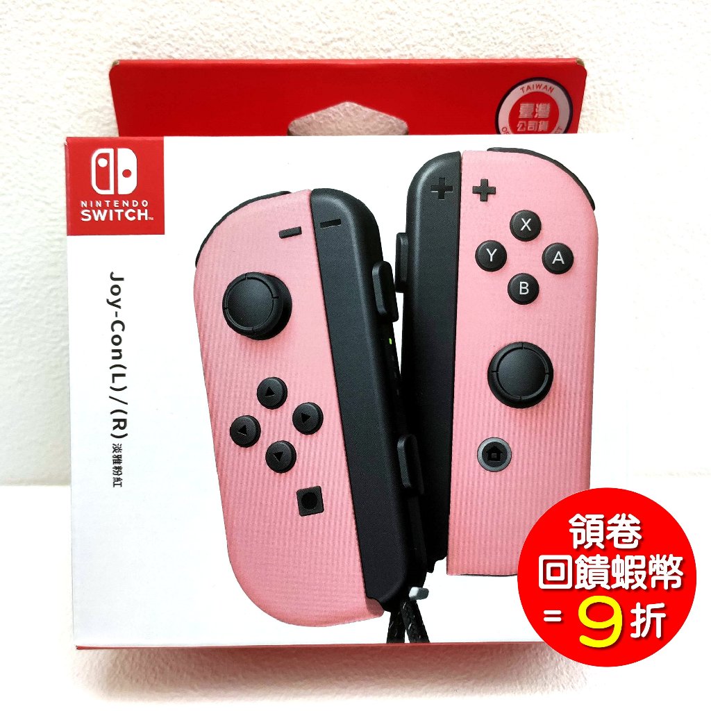 任天堂 Switch NS Joy-Con 左右手控制器 淡雅粉紅 手把 (2024新顏色)