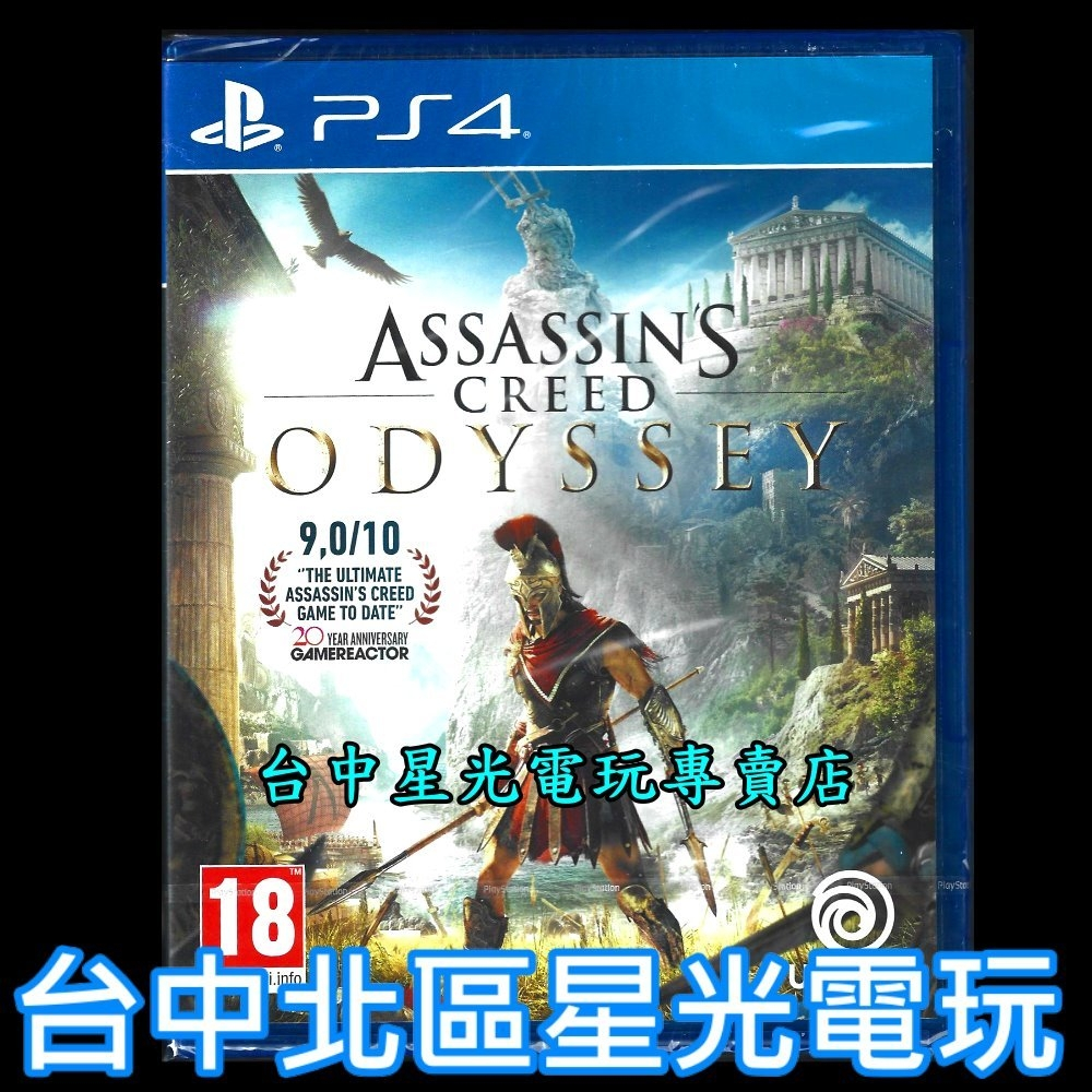 現貨【PS4原版片】刺客教條 奧德賽 ASSASSIN'S CREED ODYSSEY 中文版全新品【台中星光電玩】