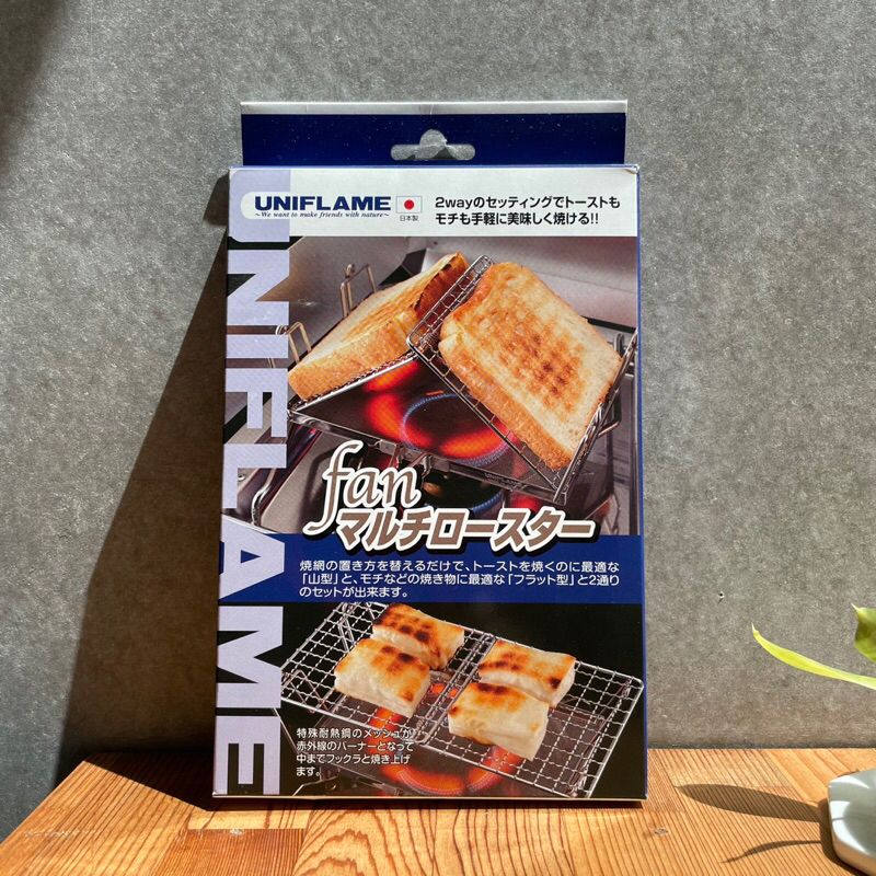 現貨天天出貨 日本製 UNIFLAME 烤吐司架 山形烤網 露營烤網 露營必備 烤麵包架 烤麻糬架 烤網 烤土司架🍞