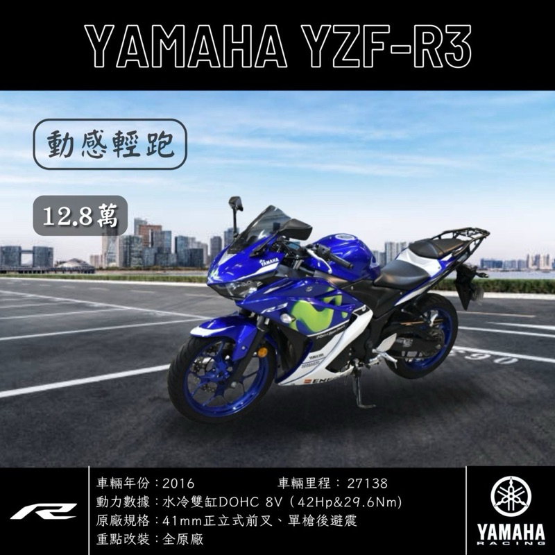 《夢想重車》2016 YAMAHA YZF-R3