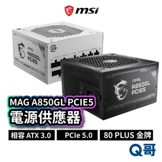 MSI微星 MAG A850GL PCIE5 電源供應器 電競電腦主機 850W 主動式 PFC 模組化 MSI503