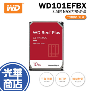 【熱銷款】WD 紅標Plus 10TB/7200轉/256MB/3.5吋/3Y (WD101EFBX) NAS硬碟 光華