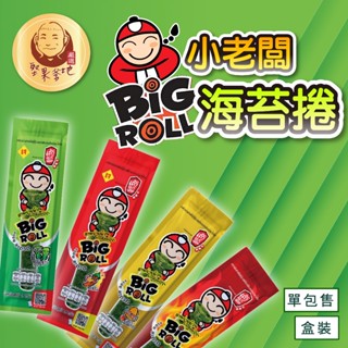 👍12小時內出貨👍 泰國小老闆 海苔捲 小老闆 小老闆 海苔卷 海苔 原味/辣味/魷魚/BBQ 12條/袋 30g