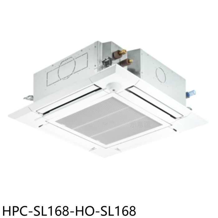 禾聯【HPC-SL168-HO-SL168】變頻嵌入式分離式冷氣(含標準安裝)