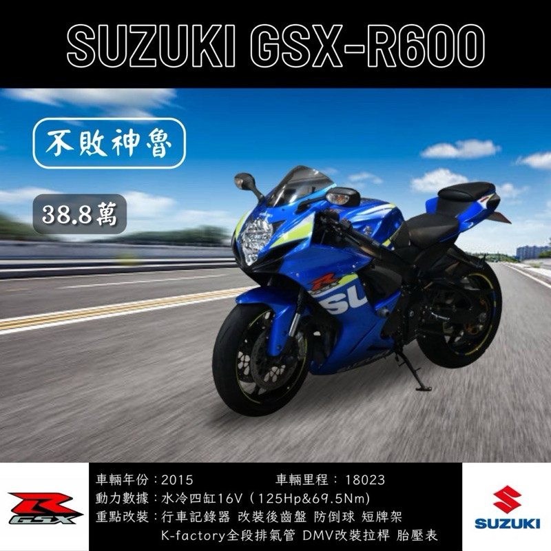 《夢想重車》2015 SUZUKI GSX-R600