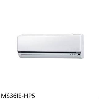 東元【MS36IE-HP5】變頻分離式冷氣內機(無安裝)