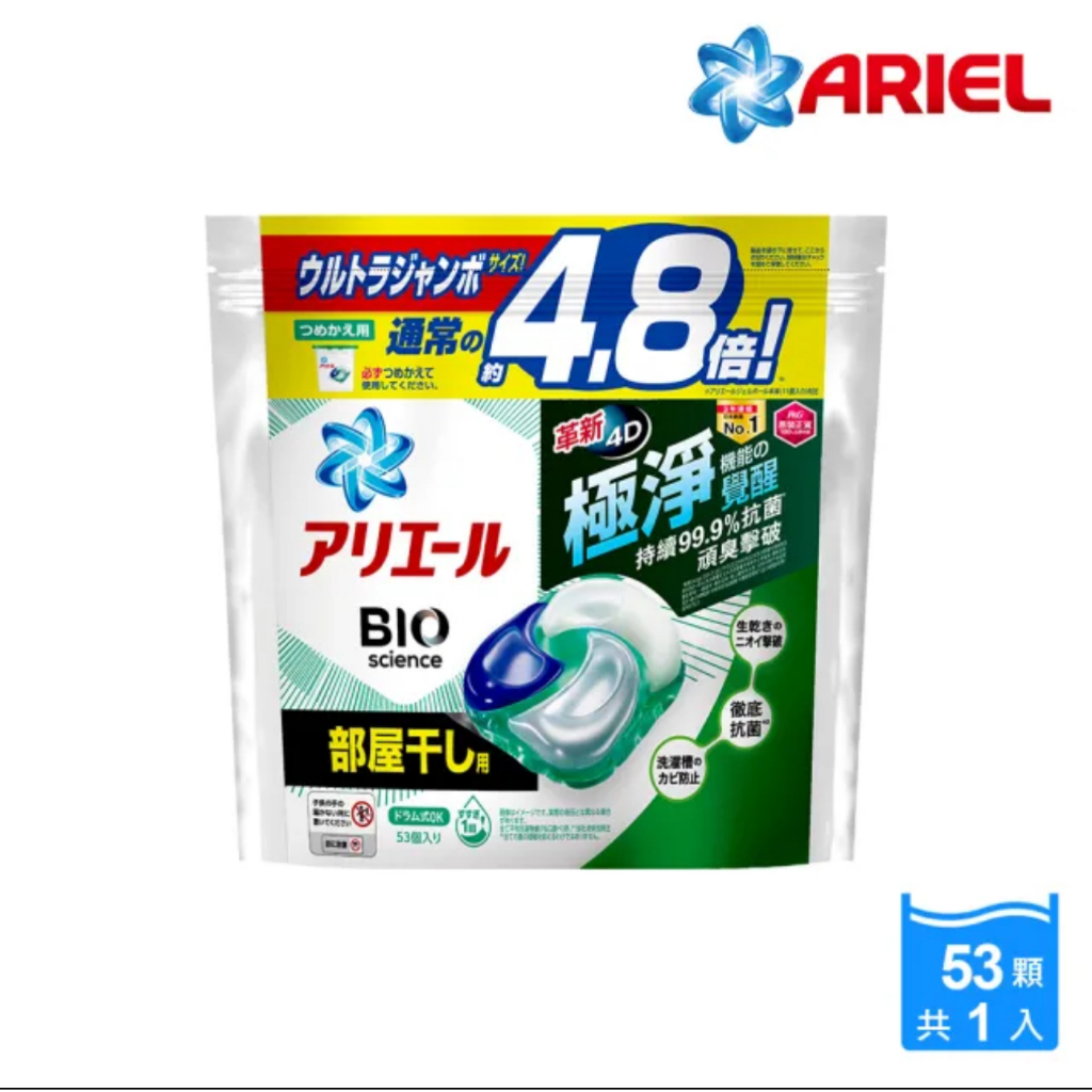 【小伊購物】ARIEL 日本進口4D超濃縮抗菌洗衣膠囊/洗衣球 53顆袋裝 (室內晾衣)