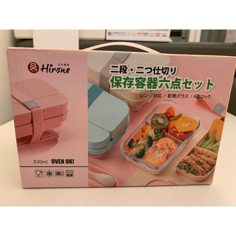 日本HIRONE雙層分隔保鮮盒組
