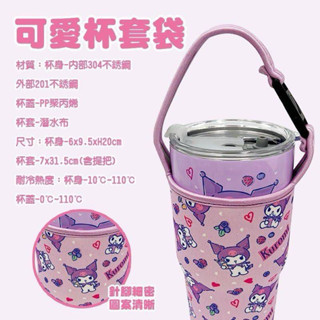 加贈杯刷組！《現貨秒出》三麗鷗 酷洛米 不鏽鋼冰霸杯 900ml Kuromi 附保溫袋 冰霸杯 保冰杯 保溫杯 飲料杯