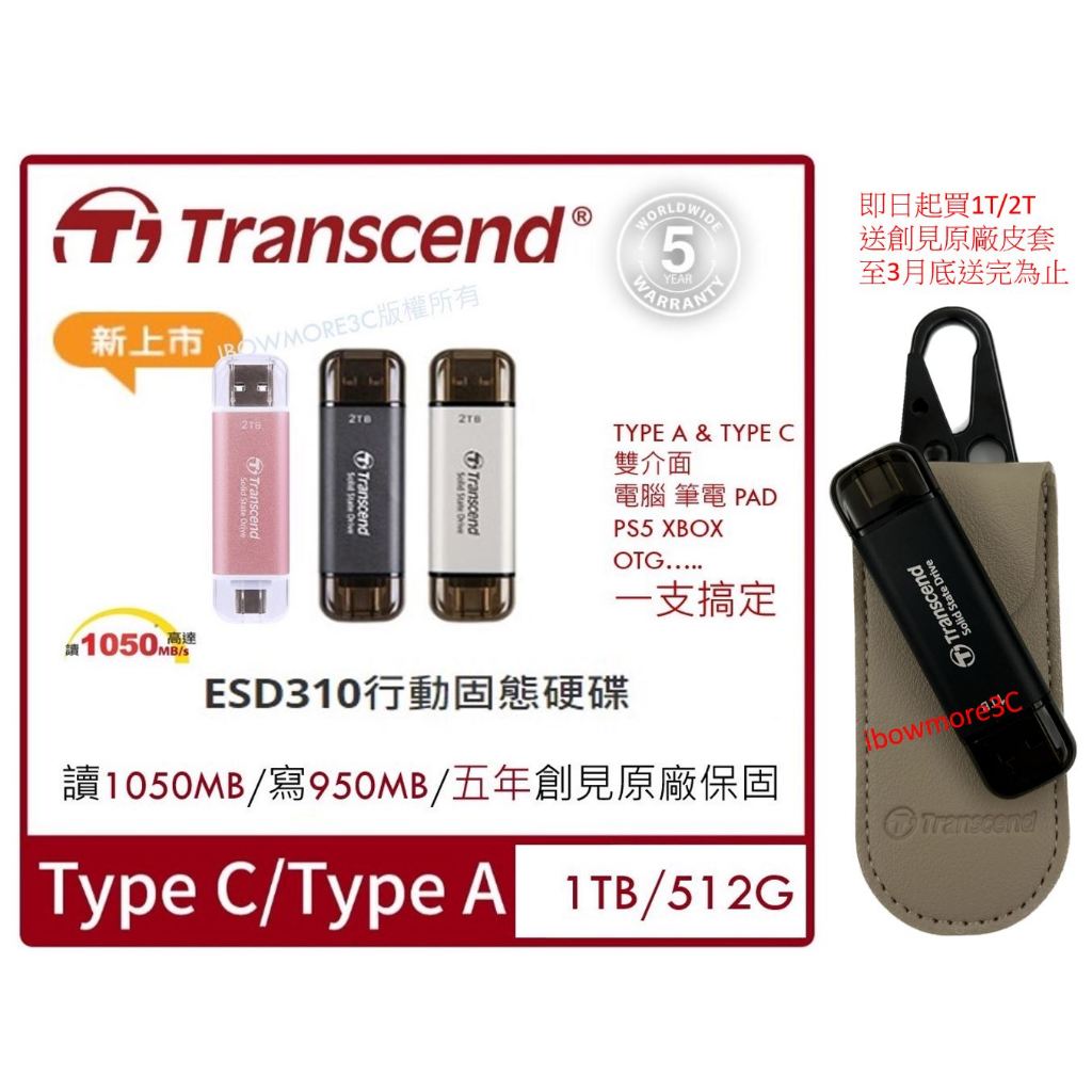 創見 ESD310P 玫瑰金 銀色 1TB USB Type A &amp; C 雙介面 外接SSD行動固態硬碟 SSD外接硬碟