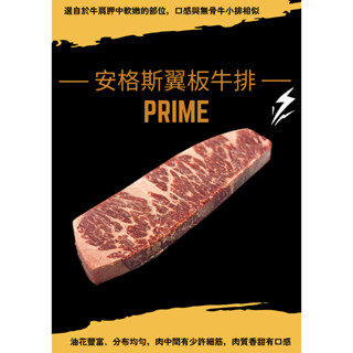 美國安格斯PRIME翼板牛排200g｜高等級原肉・嫩香多汁超滿足｜冷凍超取🈵799免運【魚仔海鮮】