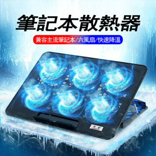 【闆娘推薦】索皇S6筆記本散熱器15.6寸手提電腦降溫底座排風扇靜音支架板墊神