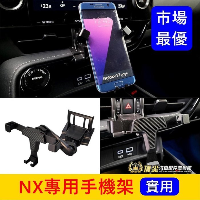 凌志LEXUS【NX專用手機架】2022-2024年NX 快速出貨 2代NX專用配備 手機支架 延長桿手機架 好用手機座