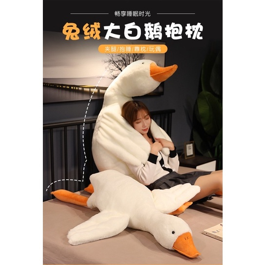 超大 大白鵝 鵝媽媽 鵝寶寶 抱枕  陪睡抱枕 枕頭 長條抱枕 陪睡抱枕 夾腳抱枕 圍枕 靠腰
