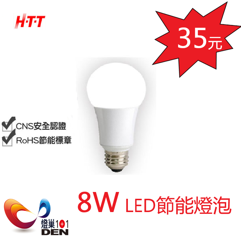 【現貨】CNS 認證  LED 8W 燈泡 E27球型燈泡 5000K 110v~220v  LED燈泡