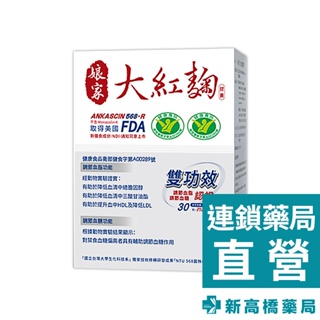 娘家大紅麴 膠囊 30粒【新高橋藥局】營養食品