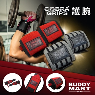 美國 Cobra Grips 眼鏡蛇 健身護腕 重訓護腕 舉重護腕 健力護腕 Wrist Wraps 巴弟蛋白