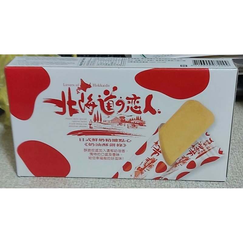 （現貨）掬水軒  北海道戀人 奶油酥條餅（88g）