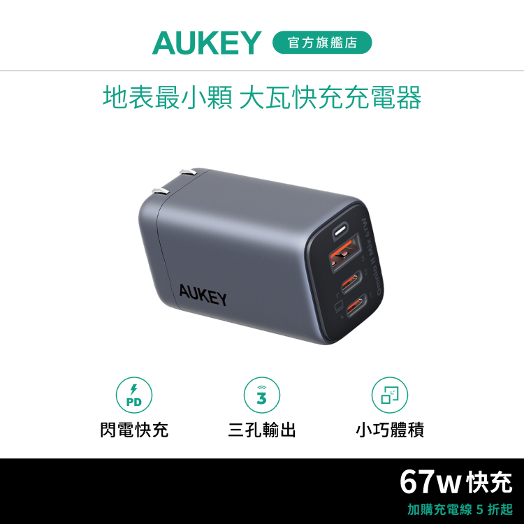 Aukey 67W 氮化鎵 PA-B6U Type-C USB-A 充電器 PD 快充 3孔 適用 三星 i15 i14