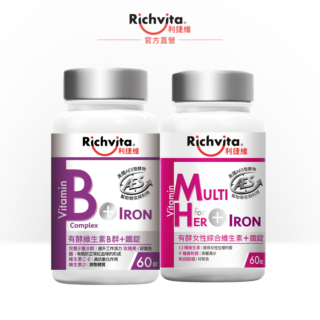 【Richvita利捷維】有酵氣色組(有酵女性綜合維生素+鐵 & 有酵維生素B群+鐵 )