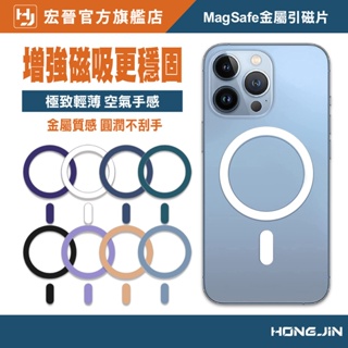 【現貨】iPhone殼金屬引磁片 超薄型磁環 Magsafe無線充電定位貼片 引磁環 iPhone殼磁吸貼 iPhone