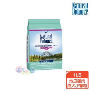 【Natural Balance】NB自然平衡 低敏地瓜雞肉小顆粒 單一肉源 低敏配方 1 lb / 450g 毛貓寵