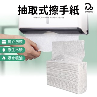 天然原生木漿【環保 抽取式擦手紙】去油汙紙 餐巾紙 擦手巾 吸油紙 擦手紙 衛生紙 廚房紙巾 吸油紙巾 抽取式廚房紙巾