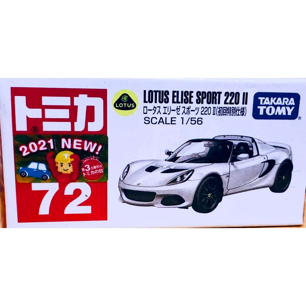 日本 正版  Tomica NO.72 蓮花 Lotus ELISE SPORT 220 II 初回 多美小汽車
