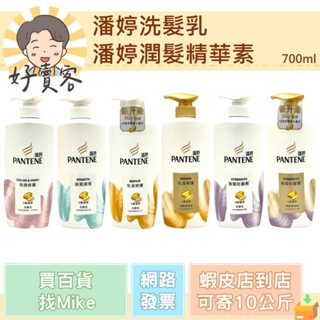 潘婷洗髮乳/潤髮精華素700g(強韌防斷髮/乳液修護/絲質順滑/染燙修護)【好賣客超市】