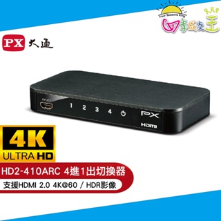 PX大通HDMI 4進1出切換器 HD2-410ARC